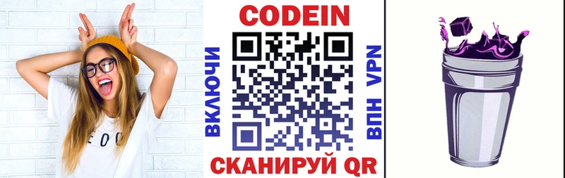 Codein напиток Lean (лин)  закладка  Ершов 